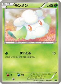 Cottonee - Virizion Battle Strength Deck - #003 - Pokemon TCG card