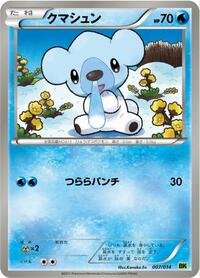 Cubchoo #007 Cubchoo - Virizion Battle Strength Deck - #007 - Pokemon TCG card