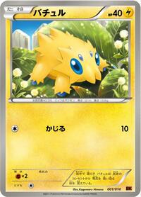 Joltik - Terrakion Battle Strength Deck - #001 - Pokemon TCG card