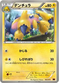 Galvantula #002 Galvantula - Terrakion Battle Strength Deck - #002 - Pokemon TCG card