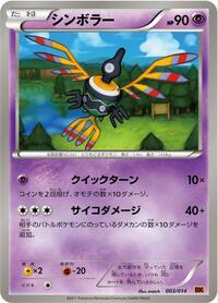 Sigilyph #003 Sigilyph - Terrakion Battle Strength Deck - #003 - Pokemon TCG card
