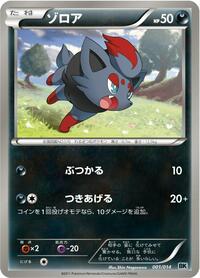 Zorua - Cobalion Battle Strength Deck - #001 - Pokemon TCG card
