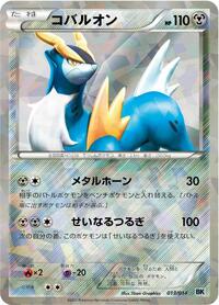 Cobalion #013 Cobalion - Cobalion Battle Strength Deck - #013 - Pokemon TCG card