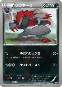 Zoroark - Cobalion Battle Strength Deck - #002 - Pokemon TCG card