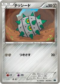 Ferroseed - Cobalion Battle Strength Deck - #003 - Pokemon TCG card