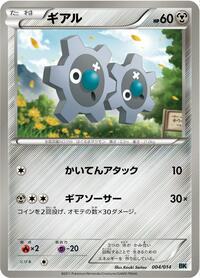 Klink #004 Klink - Cobalion Battle Strength Deck - #004 - Pokemon TCG card