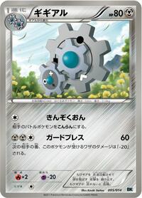 Klang - Cobalion Battle Strength Deck - #005 - Pokemon TCG card