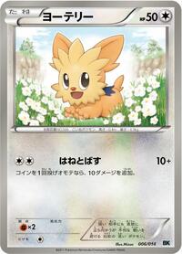 Lillipup #006 Lillipup - Cobalion Battle Strength Deck - #006 - Pokemon TCG card