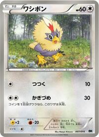 Rufflet #007 Rufflet - Cobalion Battle Strength Deck - #007 - Pokemon TCG card