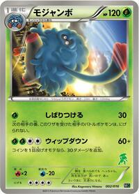 Tangrowth #002 Tangrowth - Mewtwo vs Genesect Deck Kit (Genesect) - #002 - Pokemon TCG card