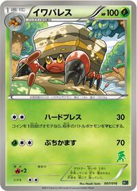 Crustle - Mewtwo vs Genesect Deck Kit (Genesect) - #007 - Pokemon TCG card