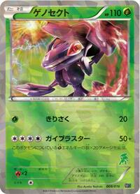 Genesect - Mewtwo vs Genesect Deck Kit (Genesect) - #008 - Pokemon TCG card