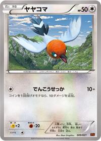 Fletchling #009 Fletchling - M Charizard-EX Mega Battle Deck - #009 - Pokemon TCG card