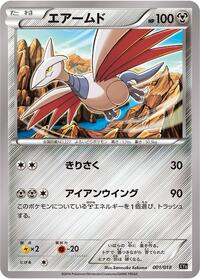 Skarmory - Dialga-EX + Aegislash-EX Hyper Metal Chain Deck - #001 - Pokemon TCG card