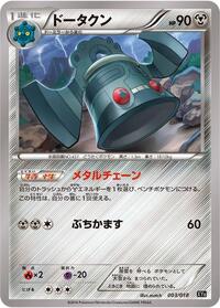 Bronzong #003 Bronzong - Dialga-EX + Aegislash-EX Hyper Metal Chain Deck - #003 - Pokemon TCG card