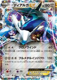 Dialga EX - Dialga-EX + Aegislash-EX Hyper Metal Chain Deck - #004 - Pokemon TCG card