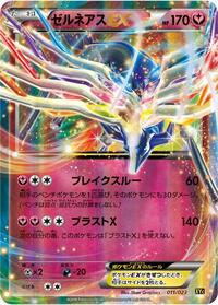 Xerneas EX - Super Legend Set: Xerneas-EX & Yveltal-EX - #011 - Pokemon TCG card