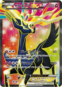 Xerneas EX - Super Legend Set: Xerneas-EX & Yveltal-EX - #012 - Pokemon TCG card