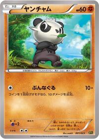 Pancham - Super Legend Set: Xerneas-EX & Yveltal-EX - #001 - Pokemon TCG card