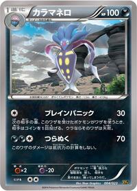 Malamar - Super Legend Set: Xerneas-EX & Yveltal-EX - #004 - Pokemon TCG card