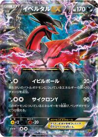 Yveltal EX #005 Yveltal EX - Super Legend Set: Xerneas-EX & Yveltal-EX - #005 - Pokemon TCG card