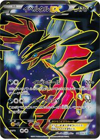 Yveltal EX #006 Yveltal EX - Super Legend Set: Xerneas-EX & Yveltal-EX - #006 - Pokemon TCG card