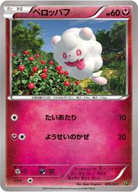 Swirlix #009 Swirlix - Super Legend Set: Xerneas-EX & Yveltal-EX - #009 - Pokemon TCG card