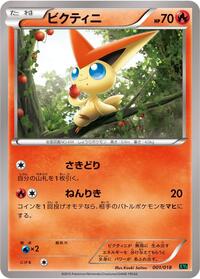 Victini - M Rayquaza-EX Mega Battle Deck - #001 - Pokemon TCG card