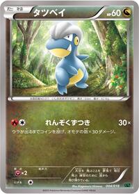 Bagon - M Rayquaza-EX Mega Battle Deck - #004 - Pokemon TCG card