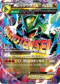 M Rayquaza EX #006 M Rayquaza EX - M Rayquaza-EX Mega Battle Deck - #006 - Pokemon TCG card