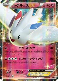 Togekiss EX - Emboar-EX vs Togekiss-EX Deck Kit - #010 - Pokemon TCG card