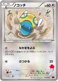 Dunsparce #013 Dunsparce - Emboar-EX vs Togekiss-EX Deck Kit - #013 - Pokemon TCG card