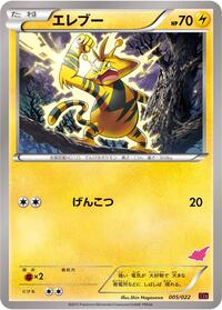 Electabuzz - Emboar-EX vs Togekiss-EX Deck Kit - #005 - Pokemon TCG card