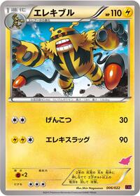 Electivire #006 Electivire - Emboar-EX vs Togekiss-EX Deck Kit - #006 - Pokemon TCG card