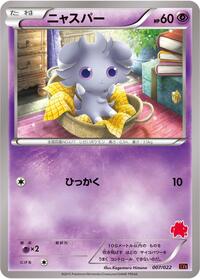 Espurr #007 Espurr - Emboar-EX vs Togekiss-EX Deck Kit - #007 - Pokemon TCG card