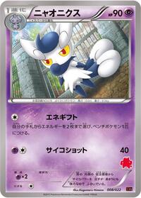 Meowstic #008 Meowstic - Emboar-EX vs Togekiss-EX Deck Kit - #008 - Pokemon TCG card