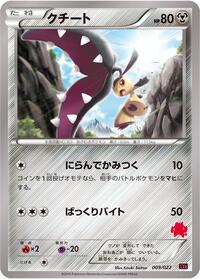 Mawile #009 Mawile - Emboar-EX vs Togekiss-EX Deck Kit - #009 - Pokemon TCG card