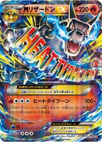 Mega Charizard EX #011 Mega Charizard EX - BREAK Starter Pack - #011 - Pokemon TCG card