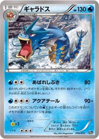 Gyarados - BREAK Starter Pack - #016 - Pokemon TCG card