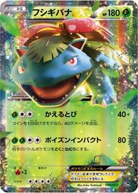 Venusaur EX #001 Venusaur EX - BREAK Starter Pack - #001 - Pokemon TCG card