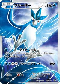 Articuno #017 Articuno - BREAK Starter Pack - #017 - Pokemon TCG card