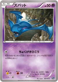 Zubat - BREAK Starter Pack - #021 - Pokemon TCG card
