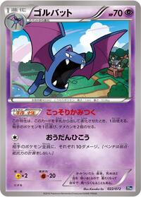 Golbat - BREAK Starter Pack - #022 - Pokemon TCG card