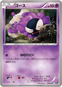Gastly - BREAK Starter Pack - #024 - Pokemon TCG card