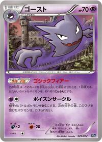 Haunter #025 Haunter - BREAK Starter Pack - #025 - Pokemon TCG card