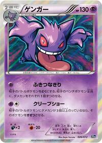 Gengar #026 Gengar - BREAK Starter Pack - #026 - Pokemon TCG card