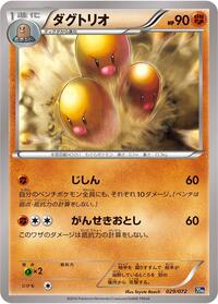 Dugtrio - BREAK Starter Pack - #029 - Pokemon TCG card