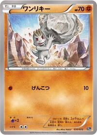 Machop #030 Machop - BREAK Starter Pack - #030 - Pokemon TCG card