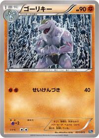 Machoke - BREAK Starter Pack - #031 - Pokemon TCG card