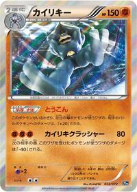 Machamp - BREAK Starter Pack - #032 - Pokemon TCG card